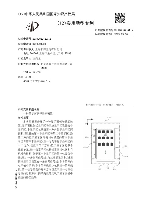 【CN209418111U】一种显示面板和显示装置【专利】