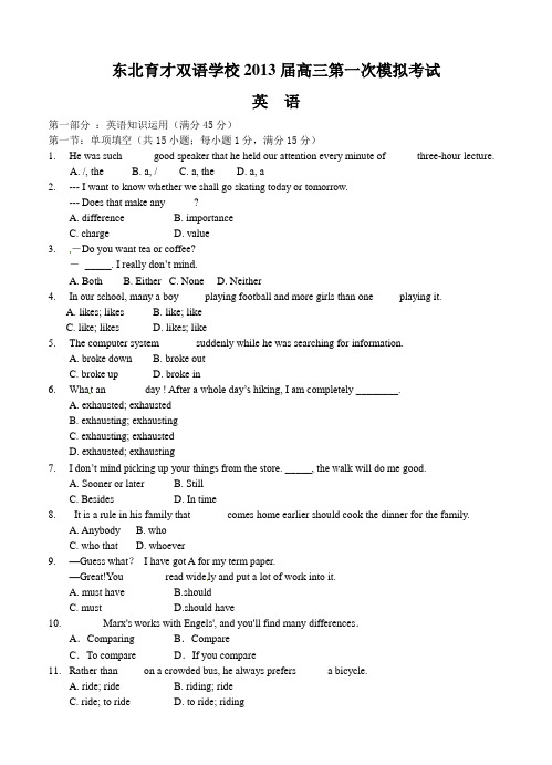 辽宁省东北育才双语学校2013届高三第一次模拟考试英语试题 含答案