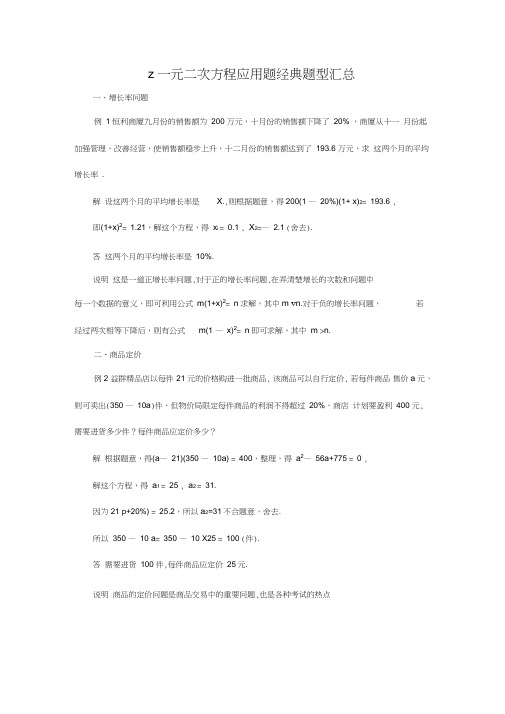 (完整版)一元二次方程应用题经典题型汇总含答案