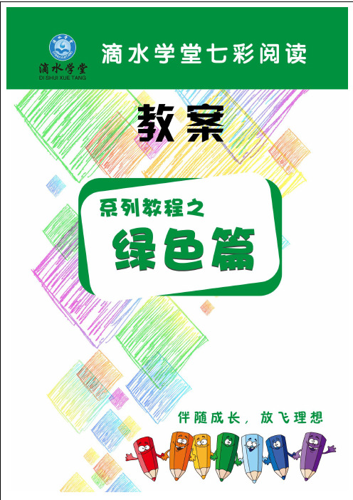 四年级上册语文阅读同步扩展教案-第十三讲   阅读感受篇 人教(部编版)