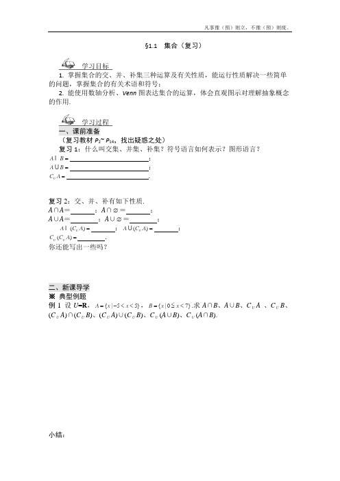 人教A版高中数学必修一黑龙江省桦南县第二导学案集合复习