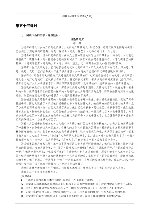 2020版《名师导学》高考语文总复习练习：第六单元 文学类文本阅读 考点集训第五十三课时 含解析