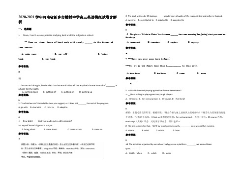 2020-2021学年河南省新乡市楼村中学高三英语模拟试卷含解析