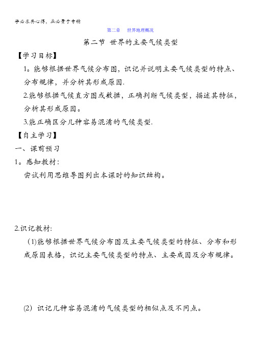 忻州市田家炳中学高三地理一轮复习：区域地理 2.2 世界的主要气候类型 导学案 含答案