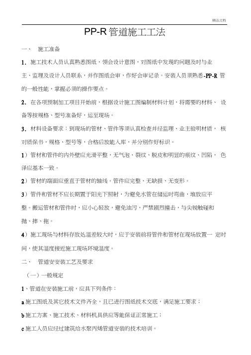 PPR管道安装规范
