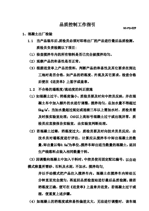 13、品质控制工作指引