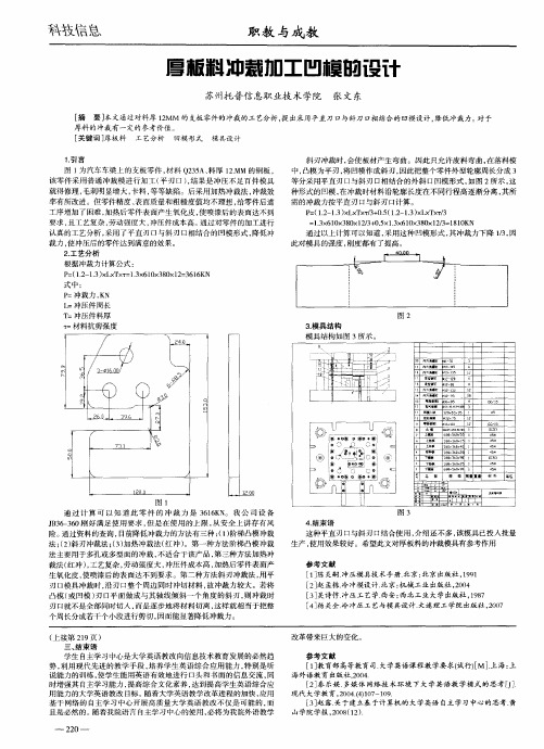 厚板料冲裁加工凹模的设计