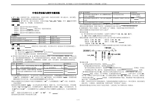 2019年中考九年级化学第二轮专题复习 化学中考实验探究题专题复习 训练试题(含答案)