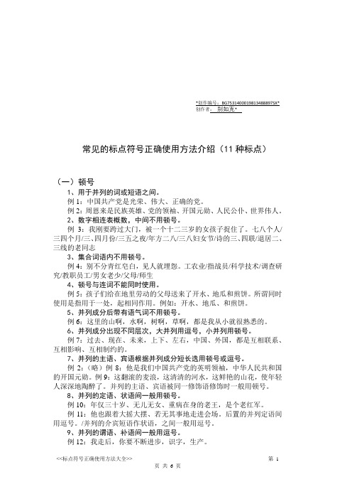 常见的标点符号正确使用方法介绍(11种标点)-各类标点运用