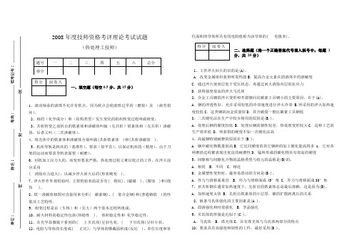 热处理技师试题答案