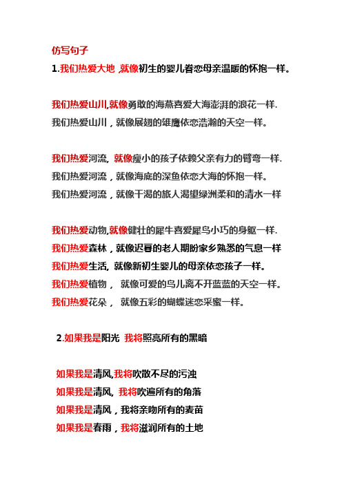 仿写句子