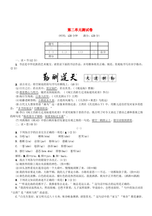 (山西专版)2018年秋七年级语文上册第二单元综合测试卷新人教版