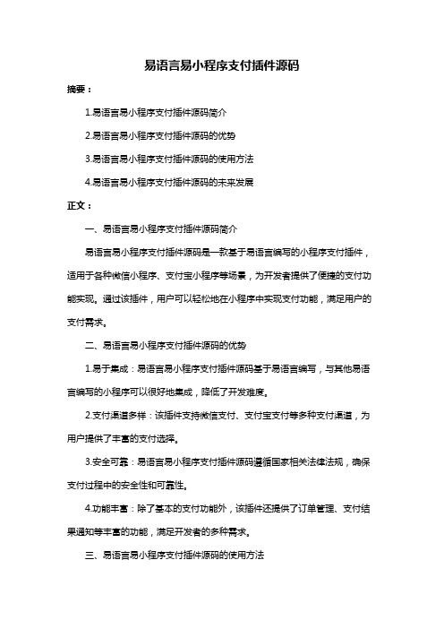 易语言易小程序支付插件源码