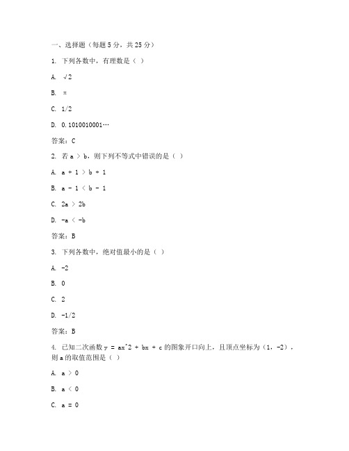 初二冲刺数学试卷答案下册