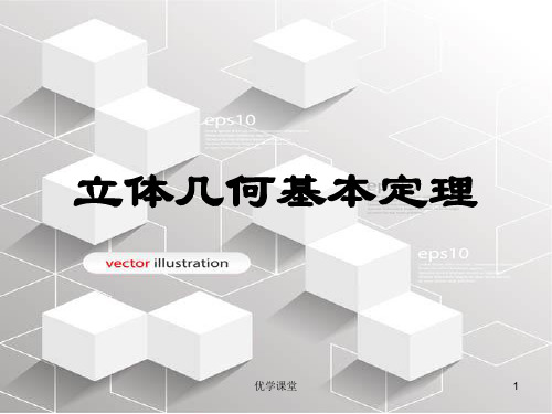 高中数学立体几何判定定理及性质大全(教学内容)