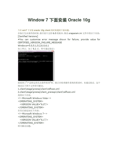 专门针对win7下oracle10g安装的详解