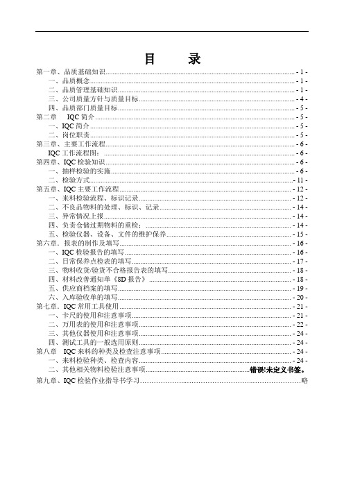 IQC培训资料