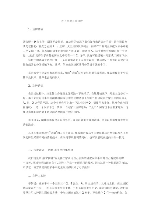 瑞博娱乐红五必学制胜招数