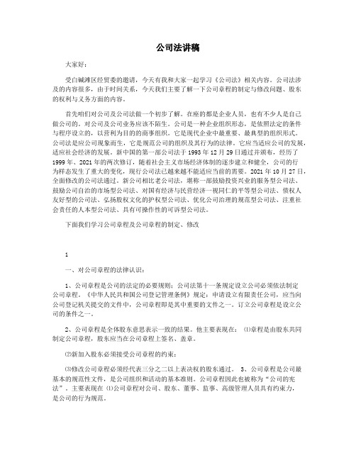公司法讲稿
