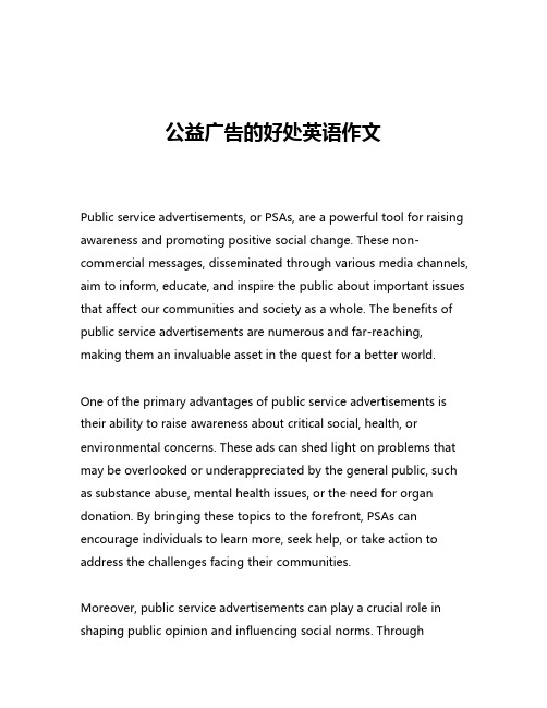 公益广告的好处英语作文