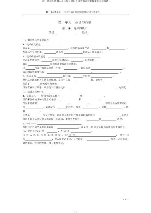 高一经济生活期末总结复习资料之填空题系列姜堰张甸中学薛峰