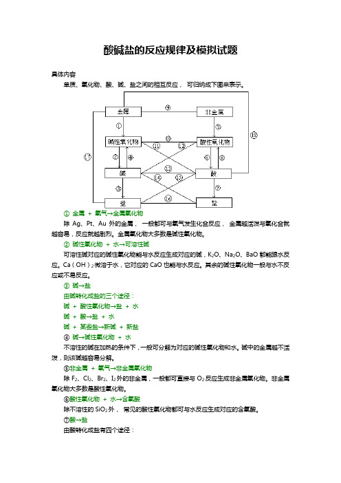 中考化学  酸碱盐反应规律