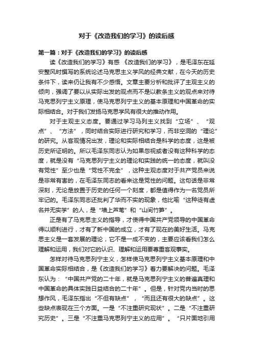 对于《改造我们的学习》的读后感