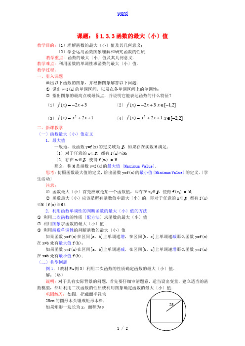 高中数学《函数的基本性质》教案7 新人教A版必修1