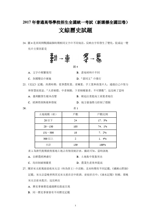 2017年高考新课标全国Ⅲ文综(历史)卷