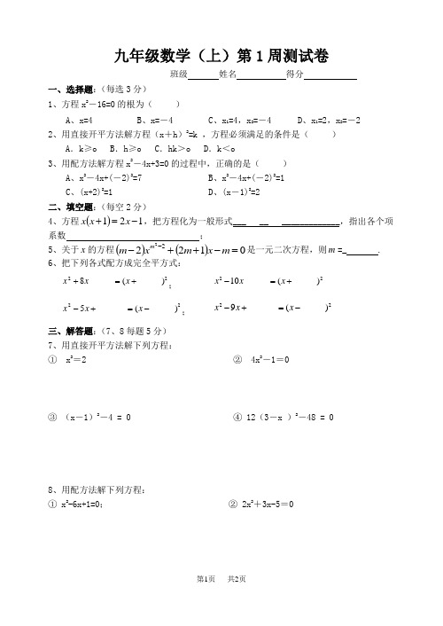 砖墙中学九年级数学上第1周单元检测题word版含答案解析