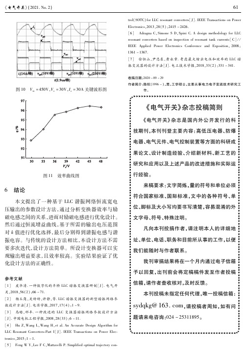 《电气开关》杂志投稿简则