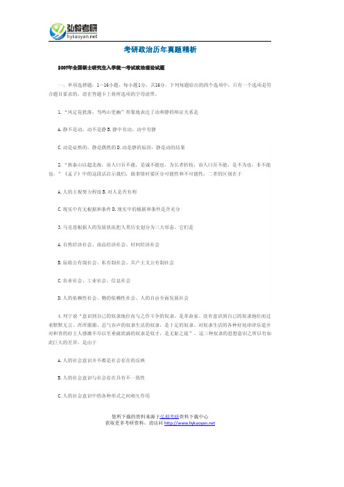 2007年考研政治真题及解析