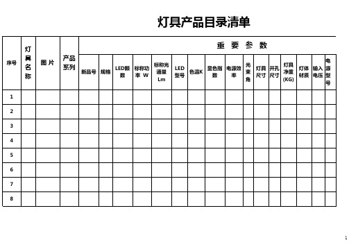 灯具产品目录清单