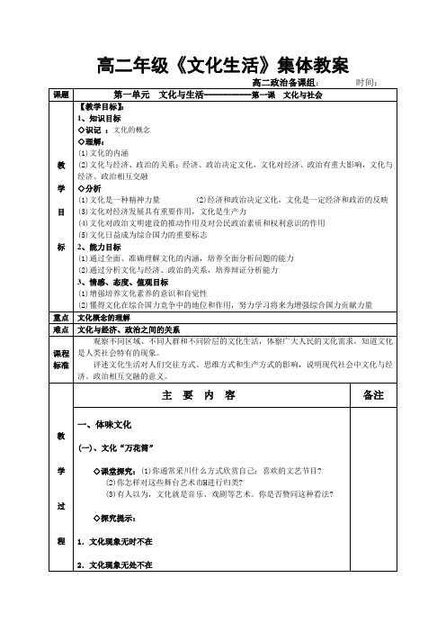 高二政治文化生活集体教案