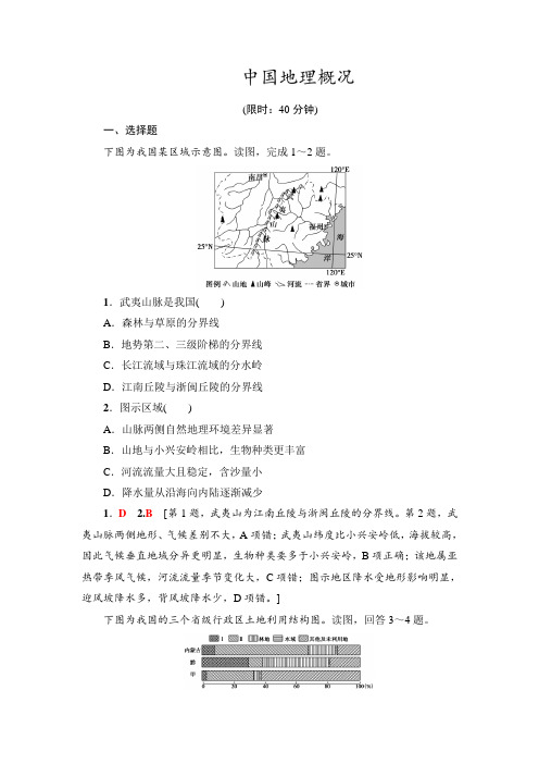 2019届  人教版  中国地理概况   单元测试+Word版含答案