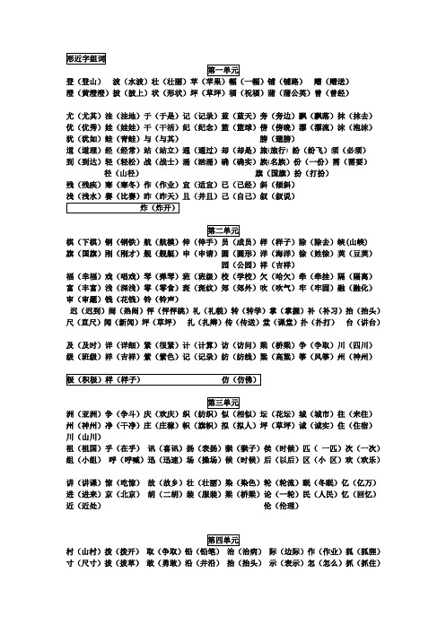 小学二年级形近字组词lv