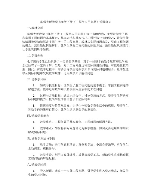 华师大版数学七年级下册《工程类应用问题》说课稿2