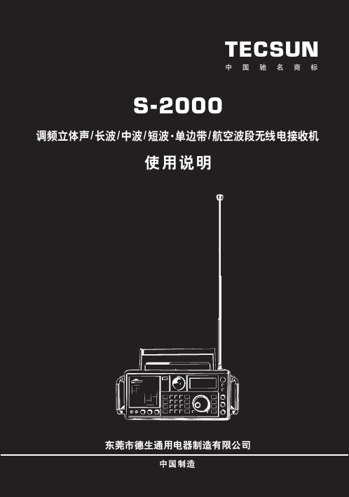 TECSUN S-2000产品说明书