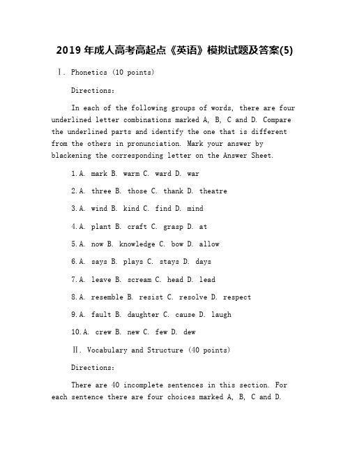 2019年成人高考高起点《英语》模拟试题及答案(5)
