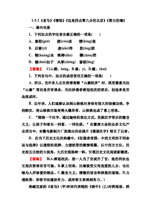 粤教版高中语文选修中国现代诗歌散文欣赏老马憎恨这是四点零八分的北京雪白的墙同步