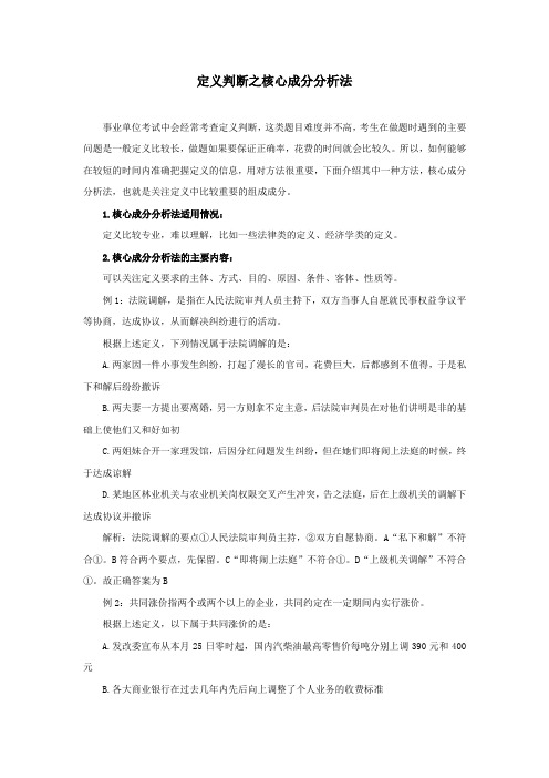 行测技巧：定义判断之核心成分分析法