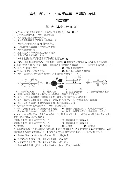 2016年春季高二宝安中学期中考试1