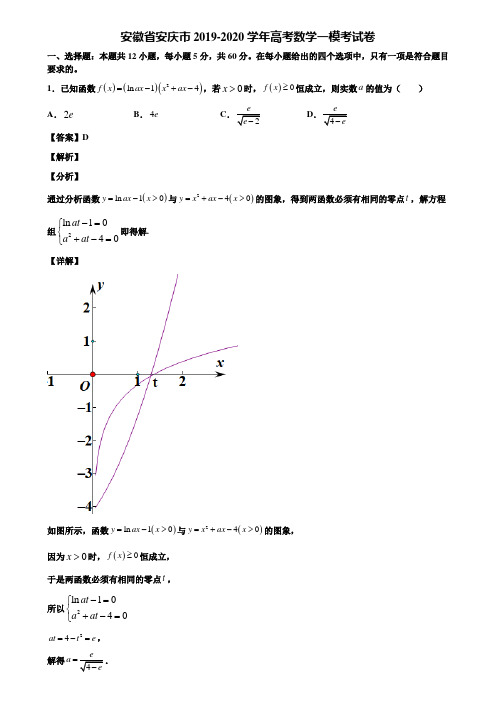 安徽省安庆市2019-2020学年高考数学一模考试卷含解析