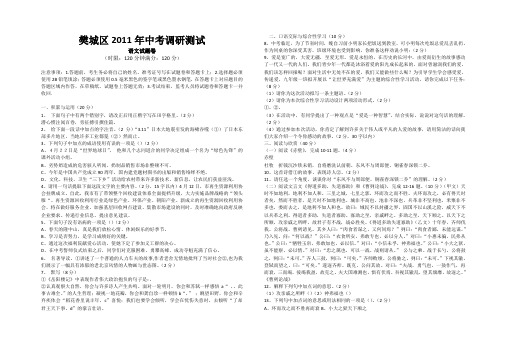 2011年樊城区中考试卷及答案