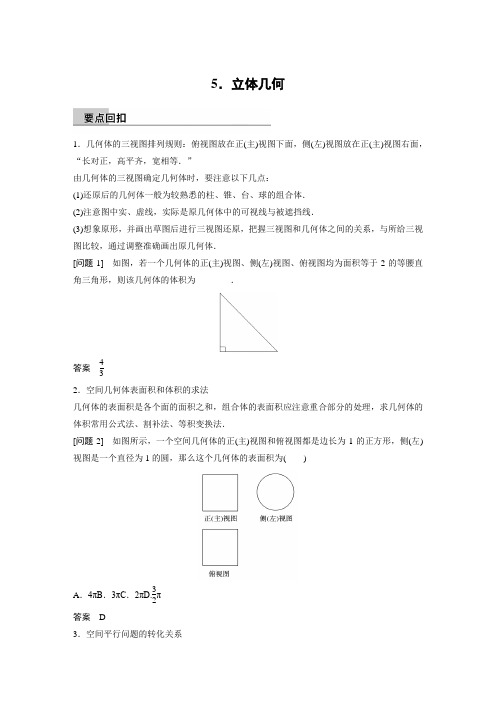 【新】2017版高考数学(理 全国甲卷)大二轮总复习与增分策略配套第四篇 回归教材 纠错分析5