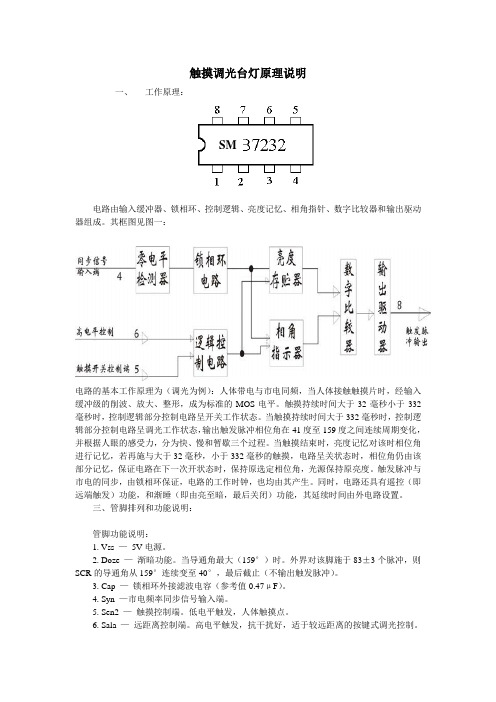 触摸调光台灯