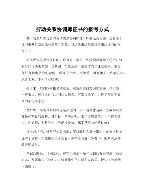 劳动关系协调师证书的报考方式