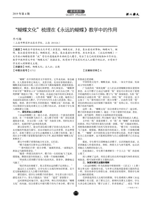 蝴蝶文化梳理在《永远的蝴蝶》教学中的作用