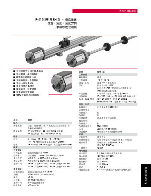 MTS磁致伸缩位移传感器R系列模拟输出资料