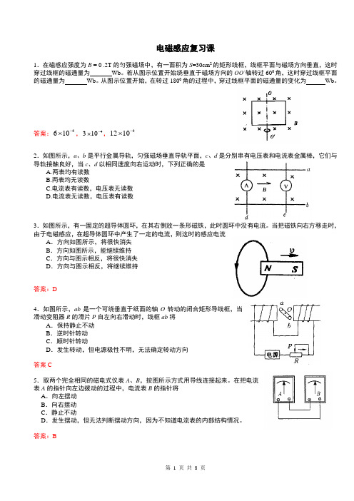 电磁感应总复习(含答案,详解)